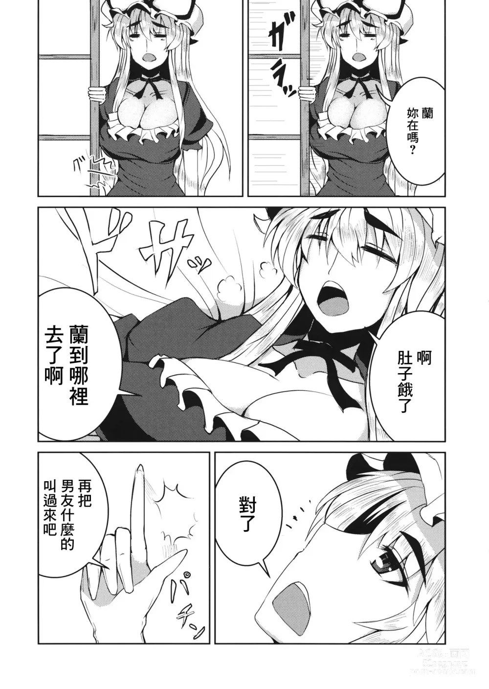 Page 4 of doujinshi Aishi Ai