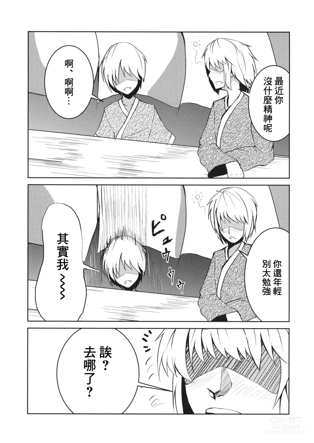 Page 5 of doujinshi Aishi Ai