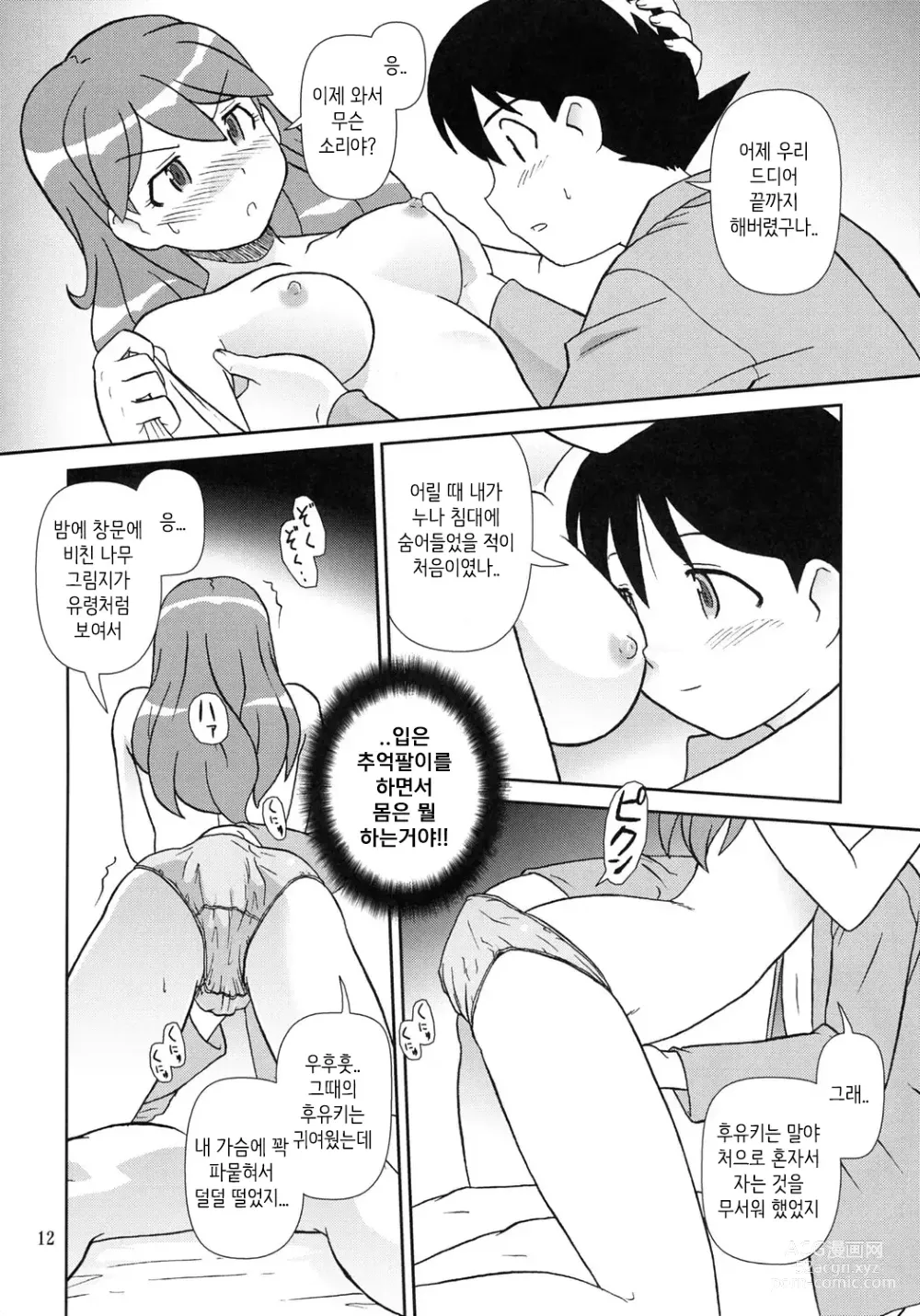 Page 11 of doujinshi 마음이 문제