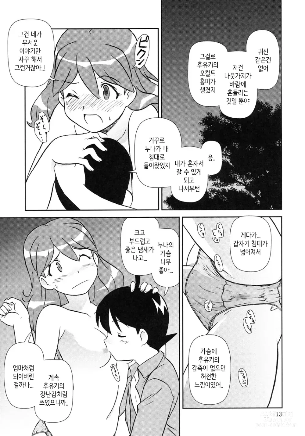 Page 12 of doujinshi 마음이 문제