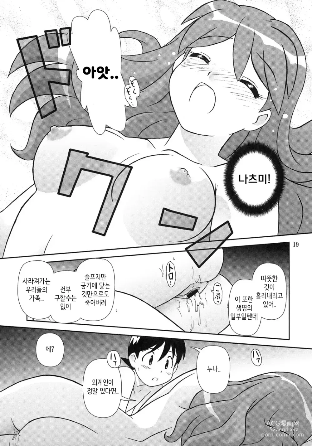 Page 18 of doujinshi 마음이 문제