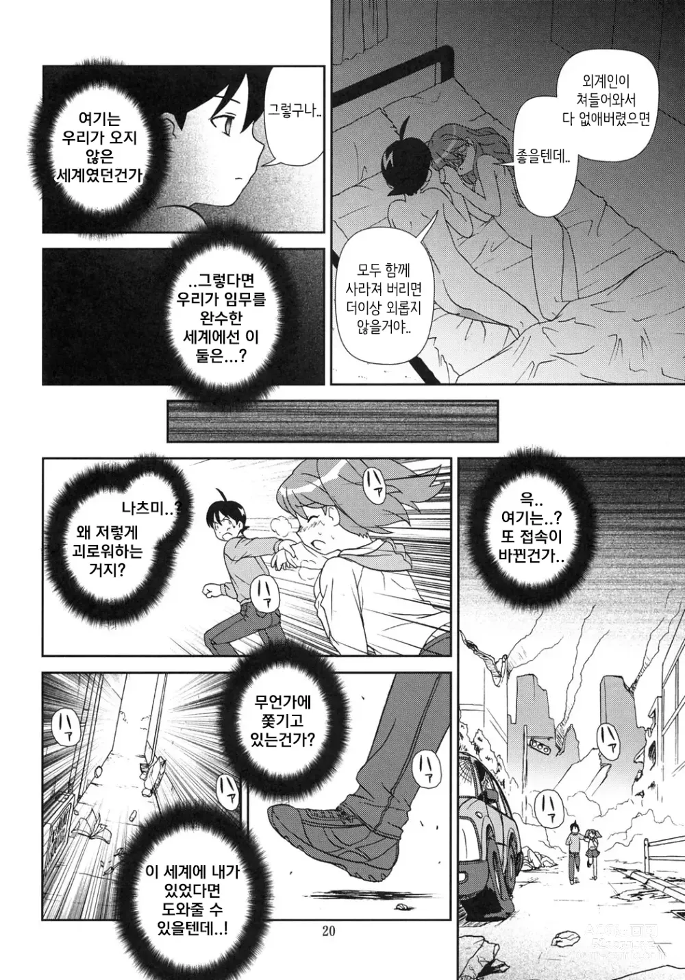 Page 19 of doujinshi 마음이 문제