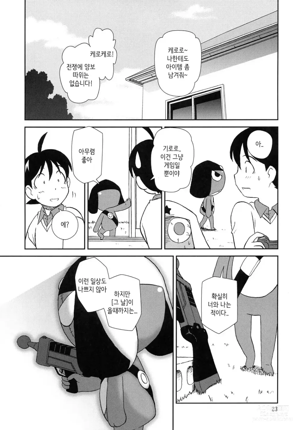 Page 22 of doujinshi 마음이 문제