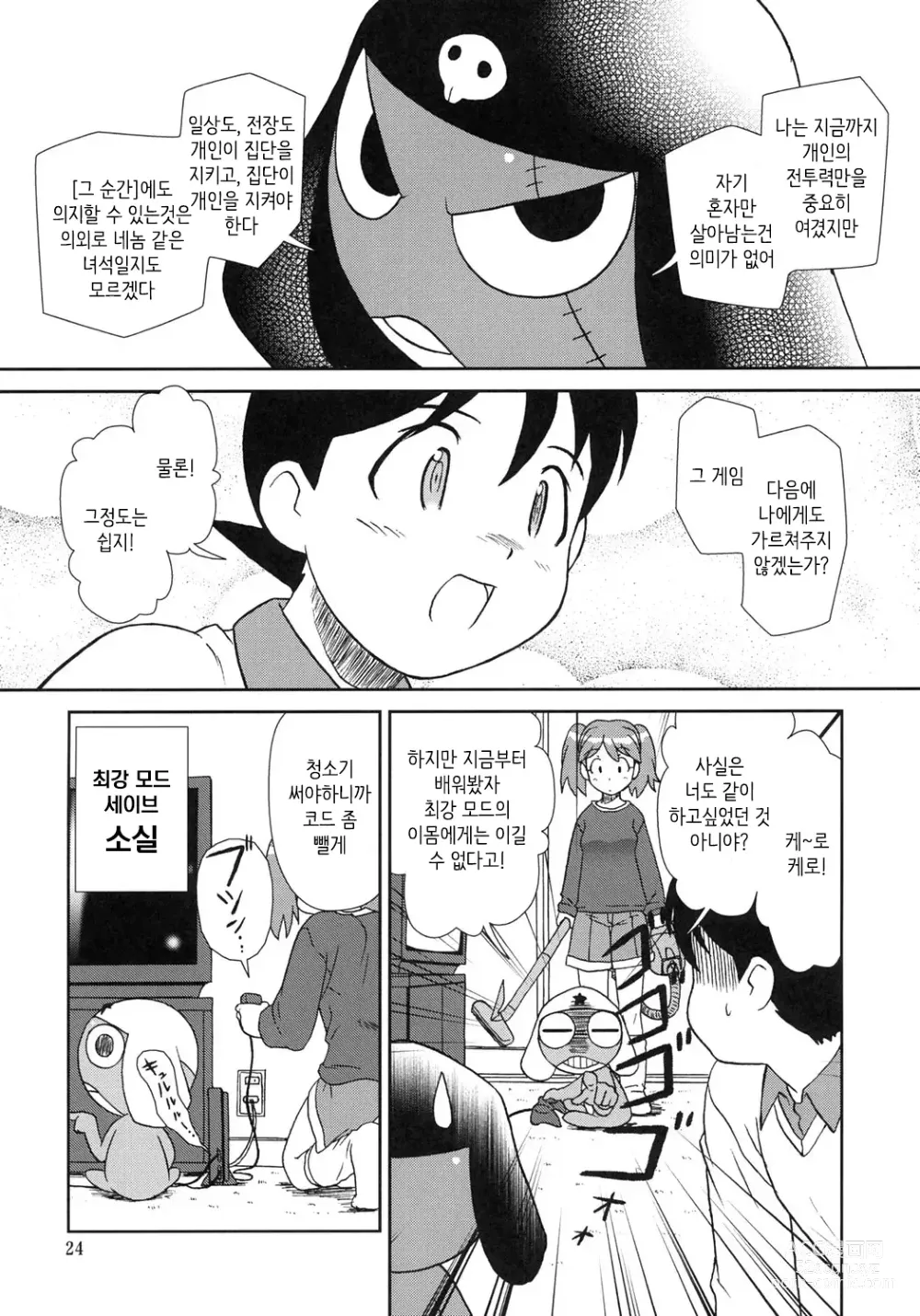 Page 23 of doujinshi 마음이 문제