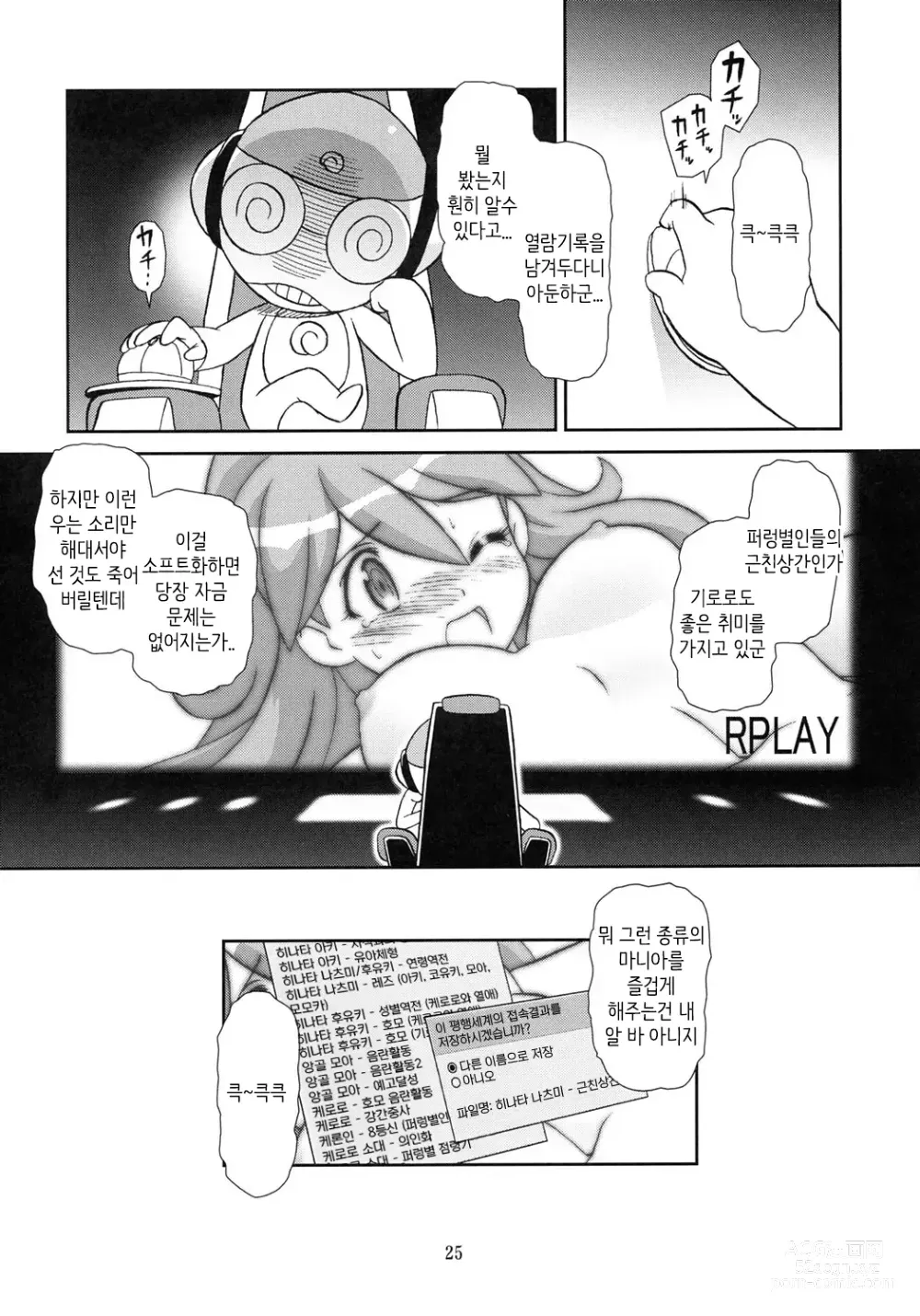Page 24 of doujinshi 마음이 문제