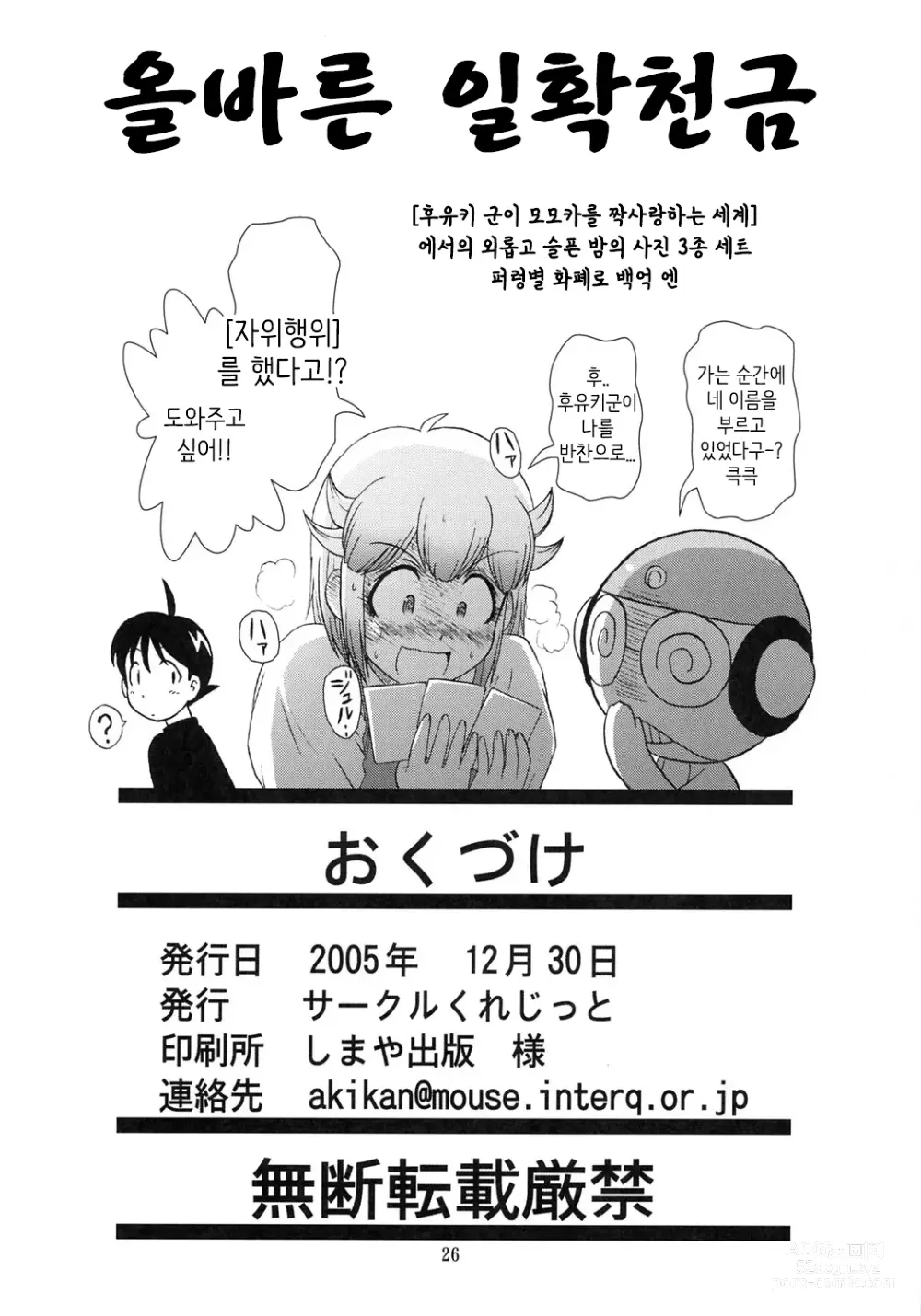 Page 25 of doujinshi 마음이 문제