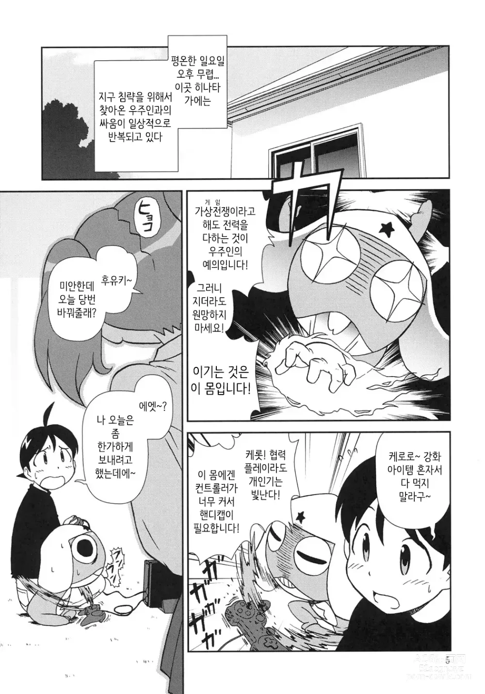 Page 4 of doujinshi 마음이 문제