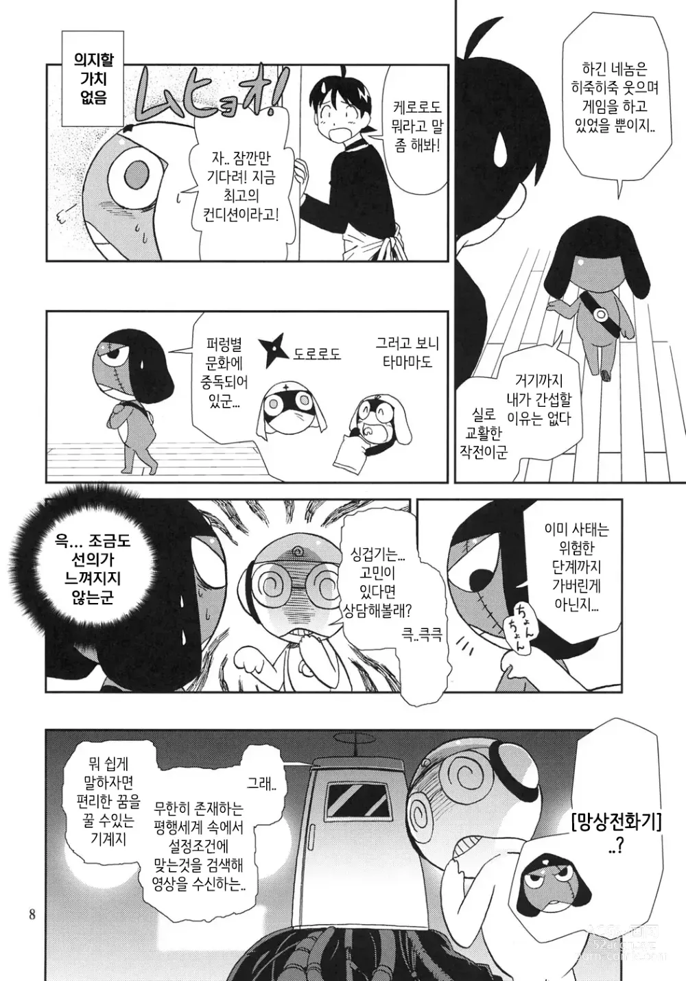 Page 7 of doujinshi 마음이 문제