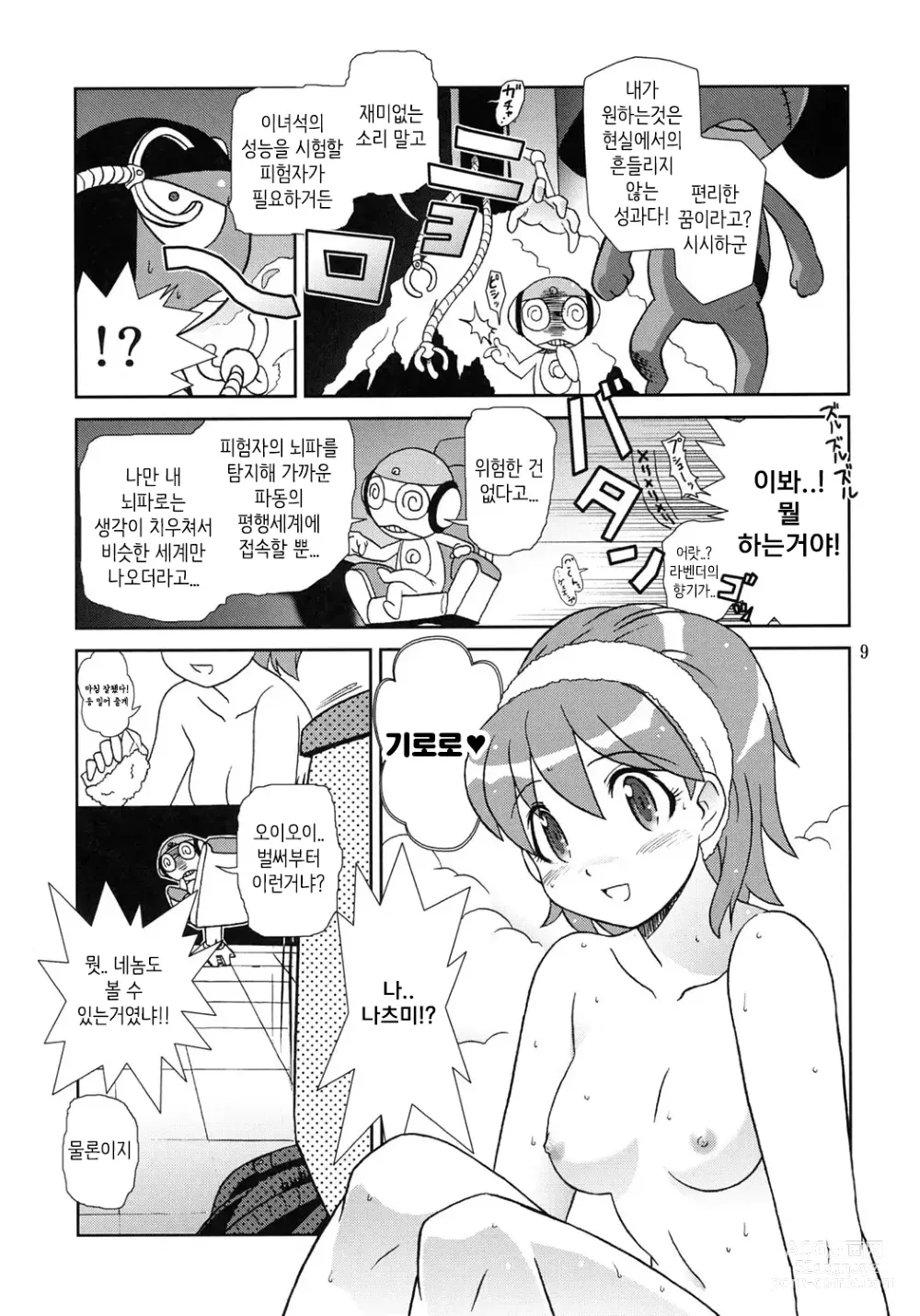 Page 8 of doujinshi 마음이 문제