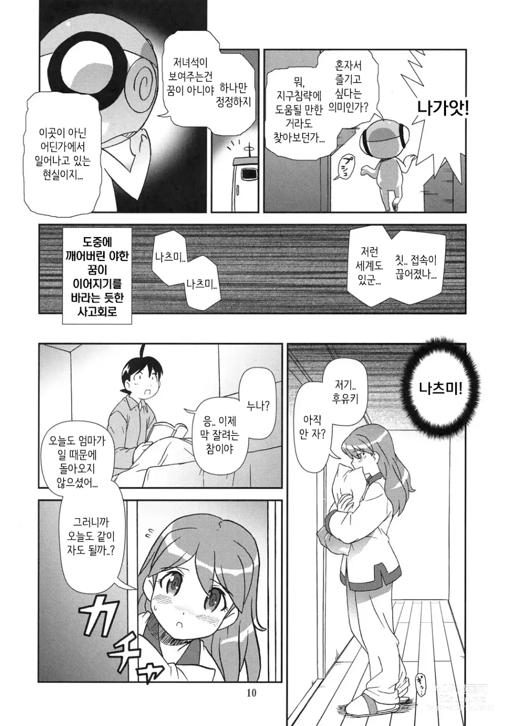 Page 9 of doujinshi 마음이 문제