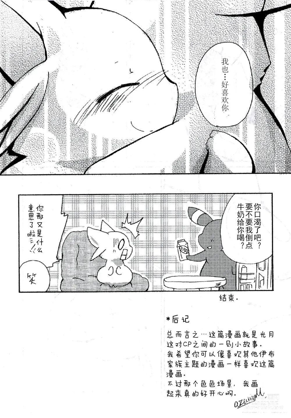 Page 22 of doujinshi Blaffie