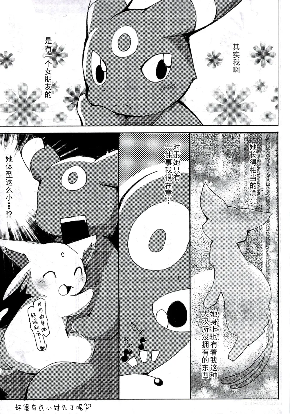 Page 7 of doujinshi Blaffie