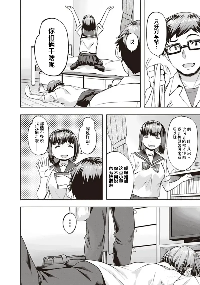 Page 4 of manga Radikaru Garu