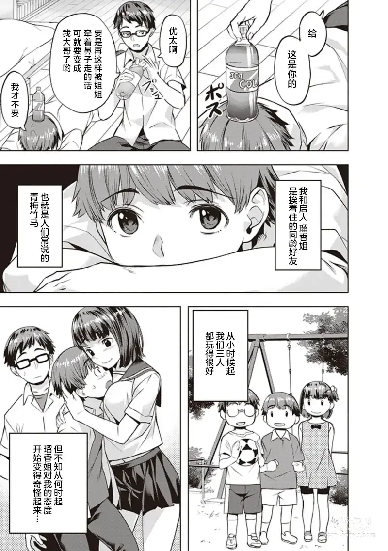 Page 5 of manga Radikaru Garu