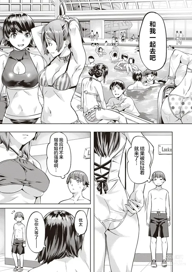 Page 9 of manga Radikaru Garu