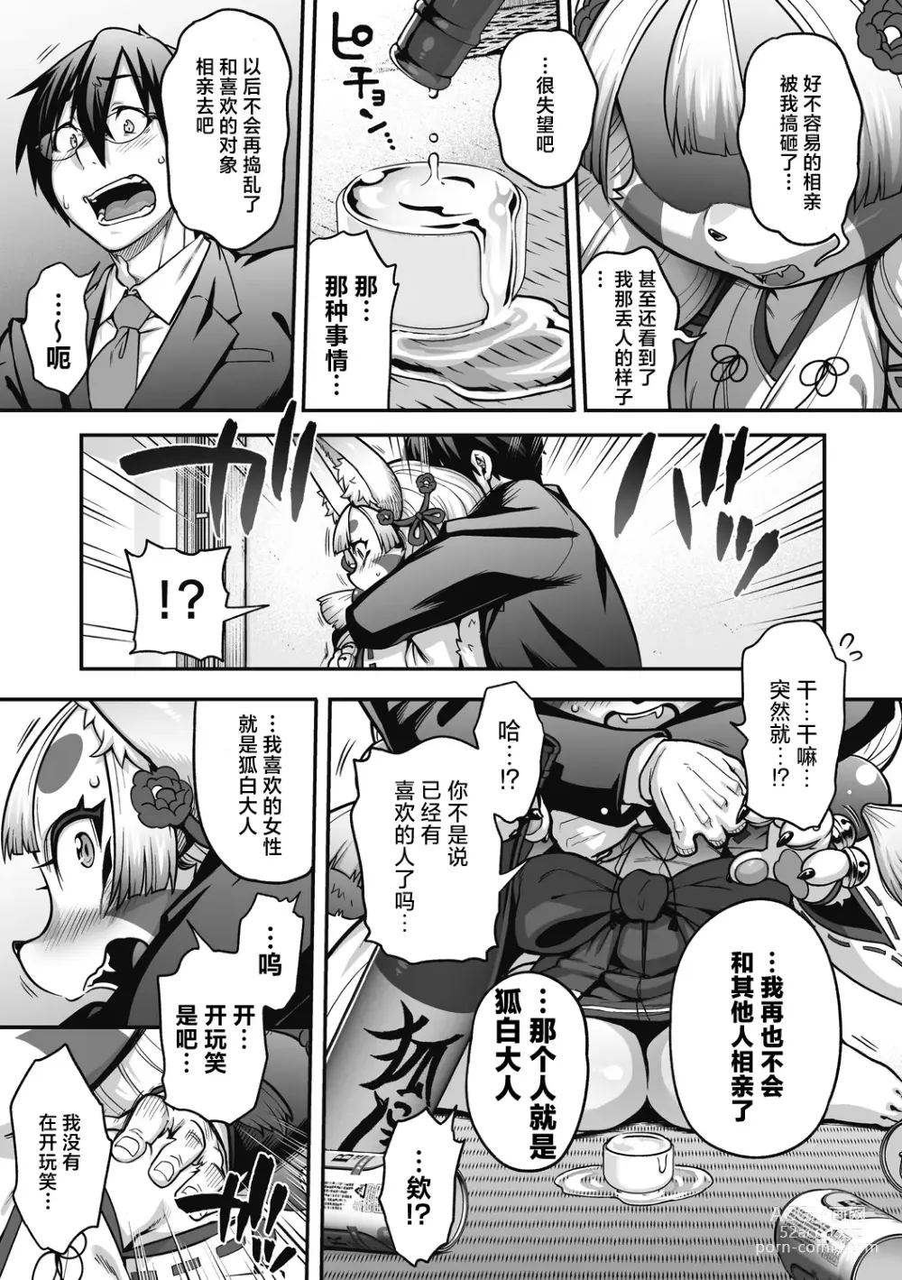 Page 16 of manga Yomeire!! Konkon Kohaku-sama