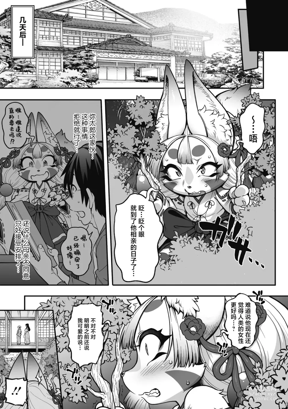 Page 4 of manga Yomeire!! Konkon Kohaku-sama