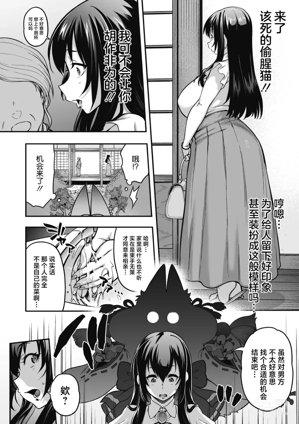 Page 5 of manga Yomeire!! Konkon Kohaku-sama