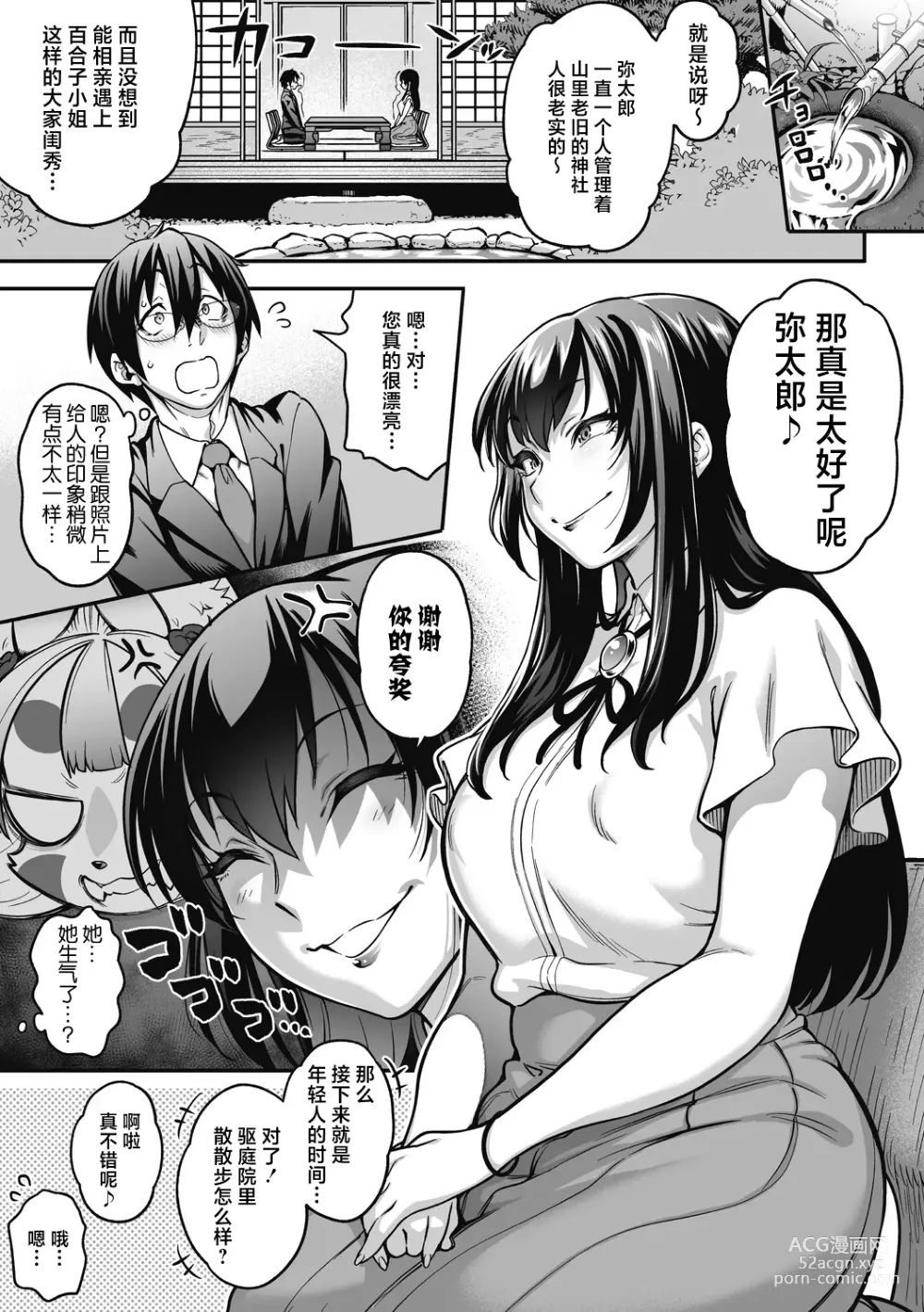 Page 6 of manga Yomeire!! Konkon Kohaku-sama