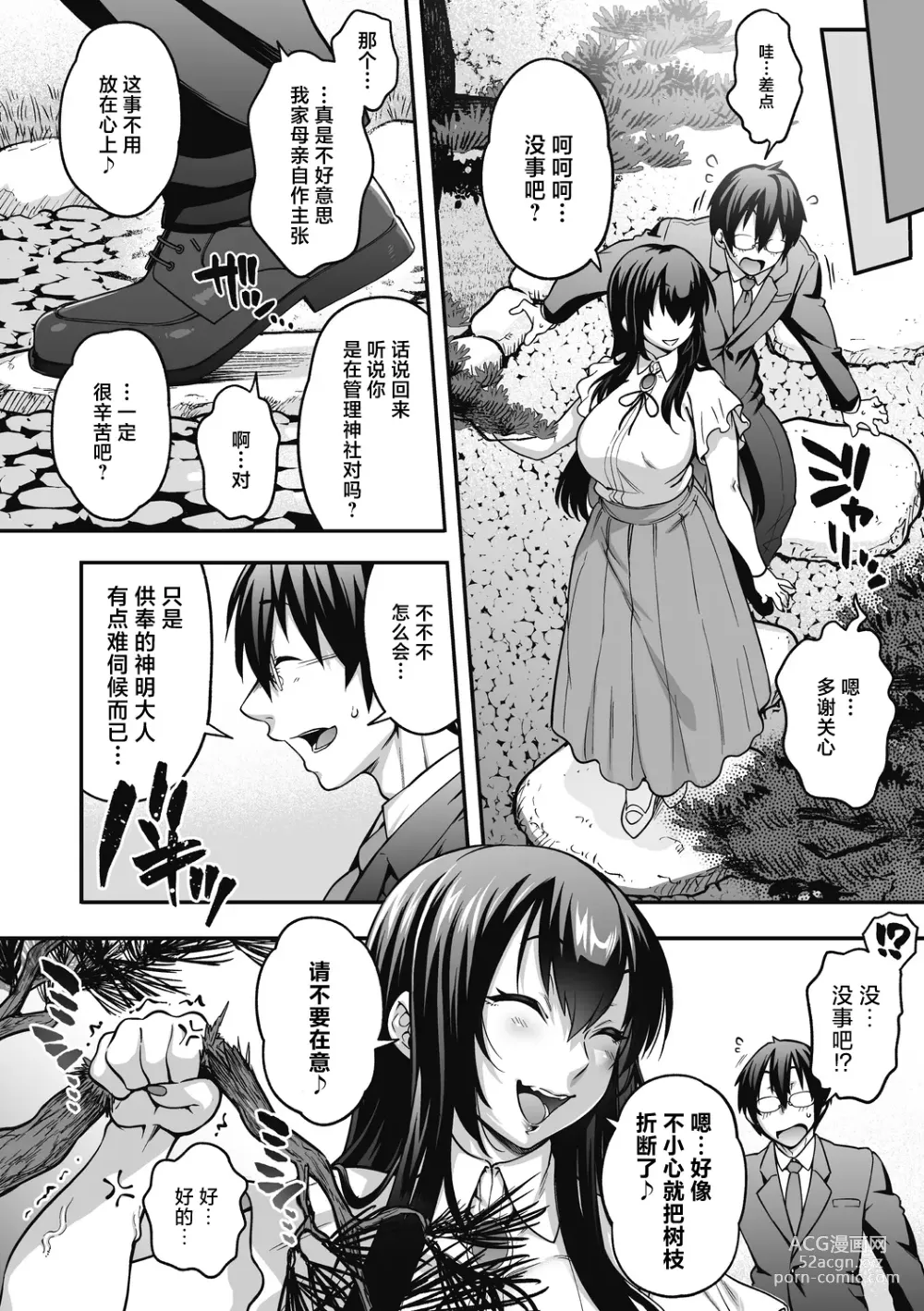 Page 7 of manga Yomeire!! Konkon Kohaku-sama