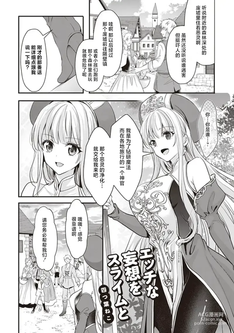 Page 1 of manga Ecchi na Moso o Suraimu to