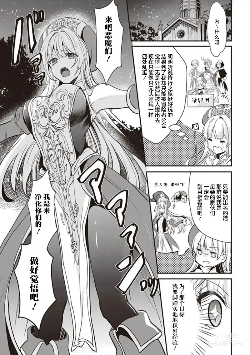 Page 2 of manga Ecchi na Moso o Suraimu to
