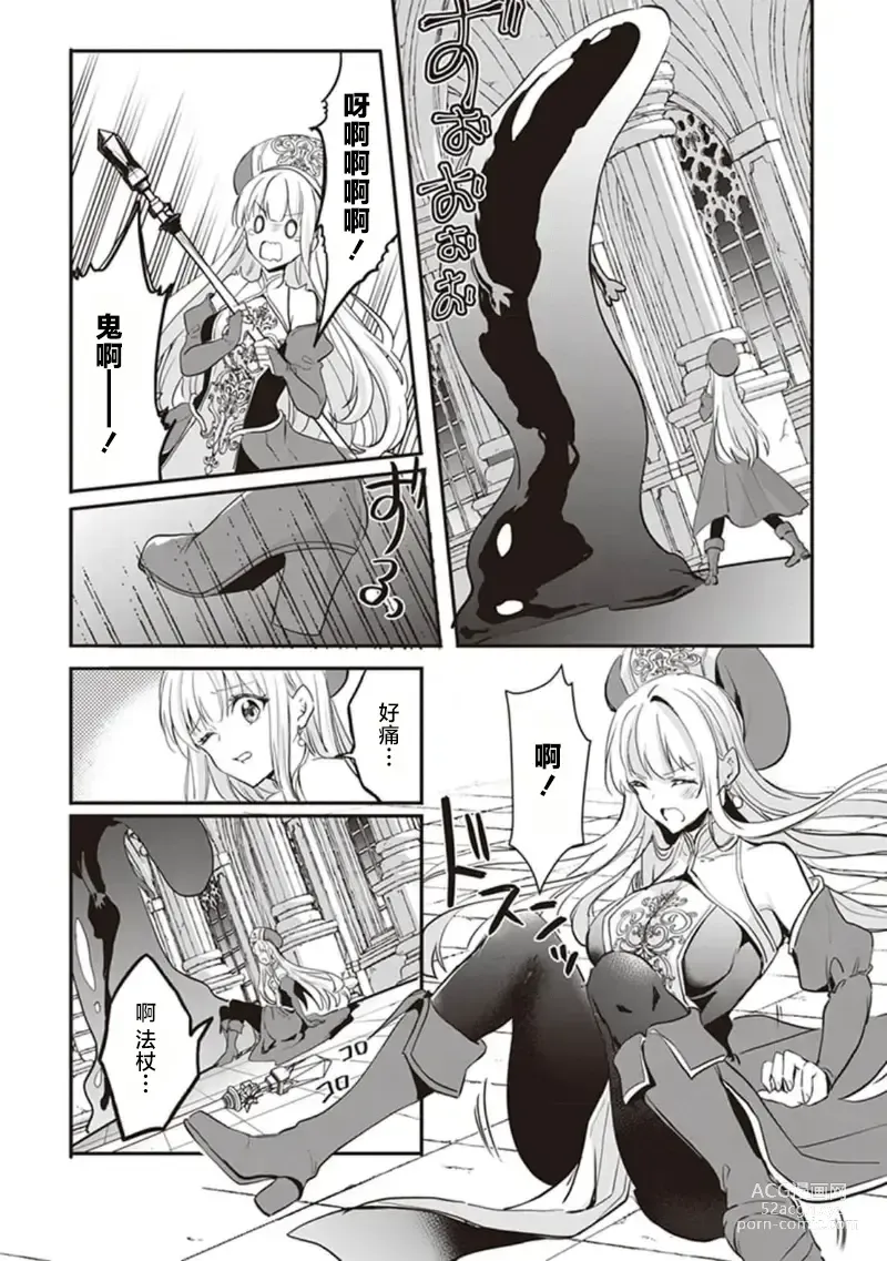 Page 3 of manga Ecchi na Moso o Suraimu to