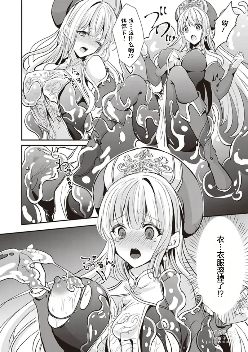 Page 4 of manga Ecchi na Moso o Suraimu to
