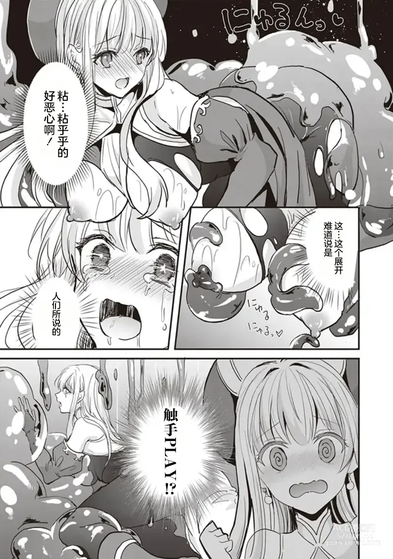 Page 5 of manga Ecchi na Moso o Suraimu to