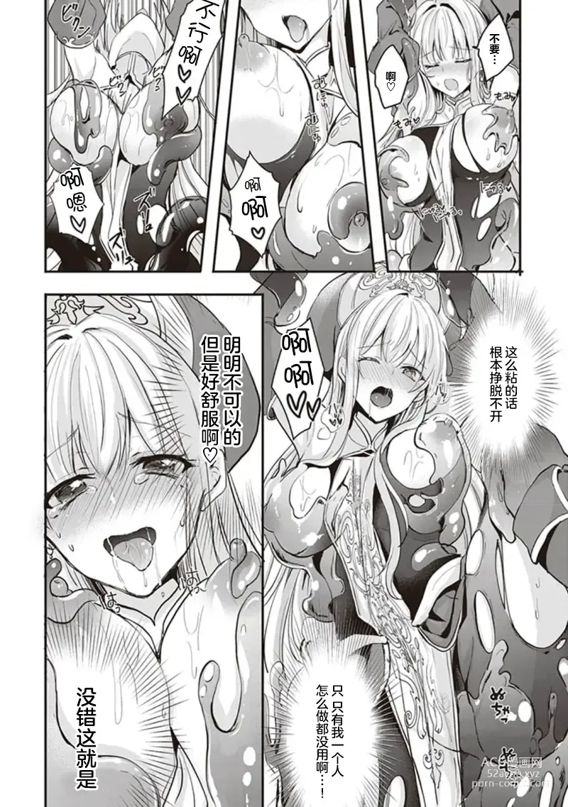 Page 7 of manga Ecchi na Moso o Suraimu to