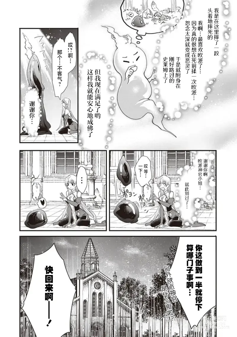 Page 9 of manga Ecchi na Moso o Suraimu to