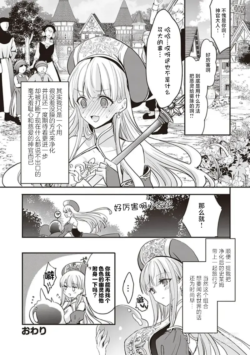 Page 10 of manga Ecchi na Moso o Suraimu to