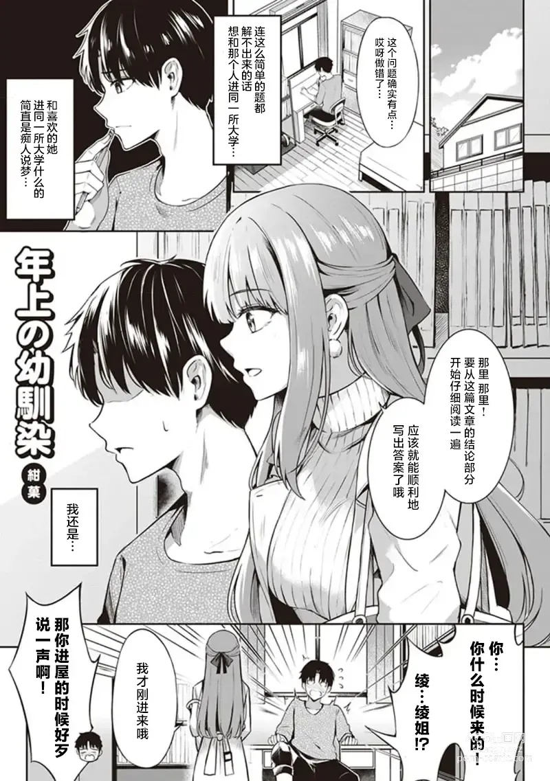 Page 1 of manga Toshiue no Osananajimi
