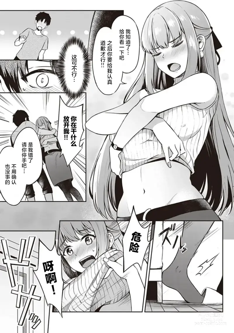 Page 11 of manga Toshiue no Osananajimi