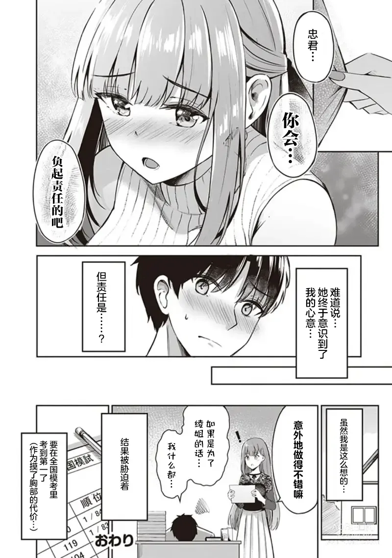 Page 14 of manga Toshiue no Osananajimi