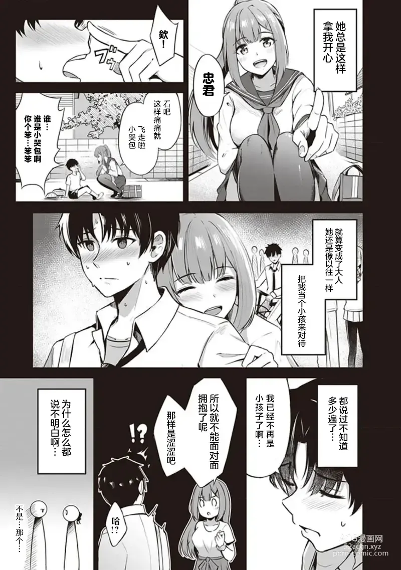 Page 3 of manga Toshiue no Osananajimi