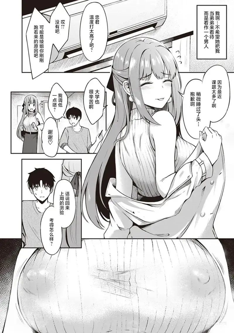 Page 4 of manga Toshiue no Osananajimi