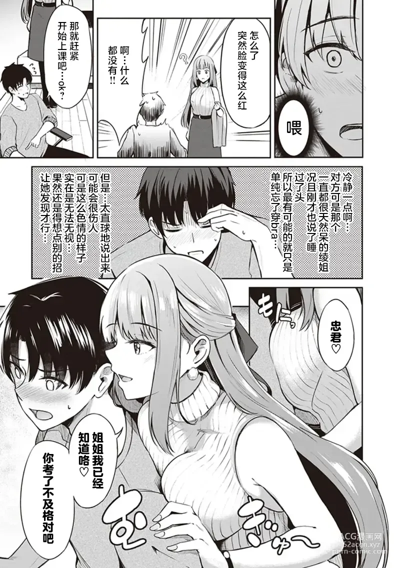 Page 5 of manga Toshiue no Osananajimi