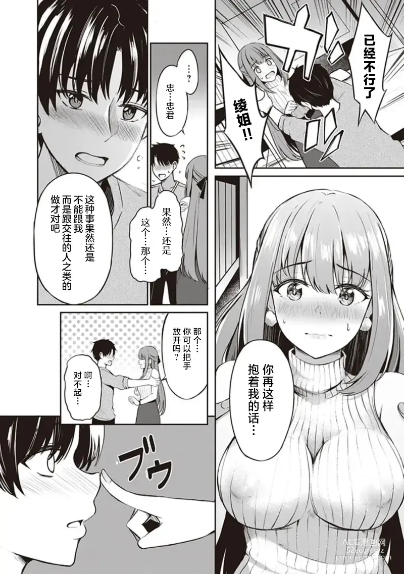 Page 8 of manga Toshiue no Osananajimi