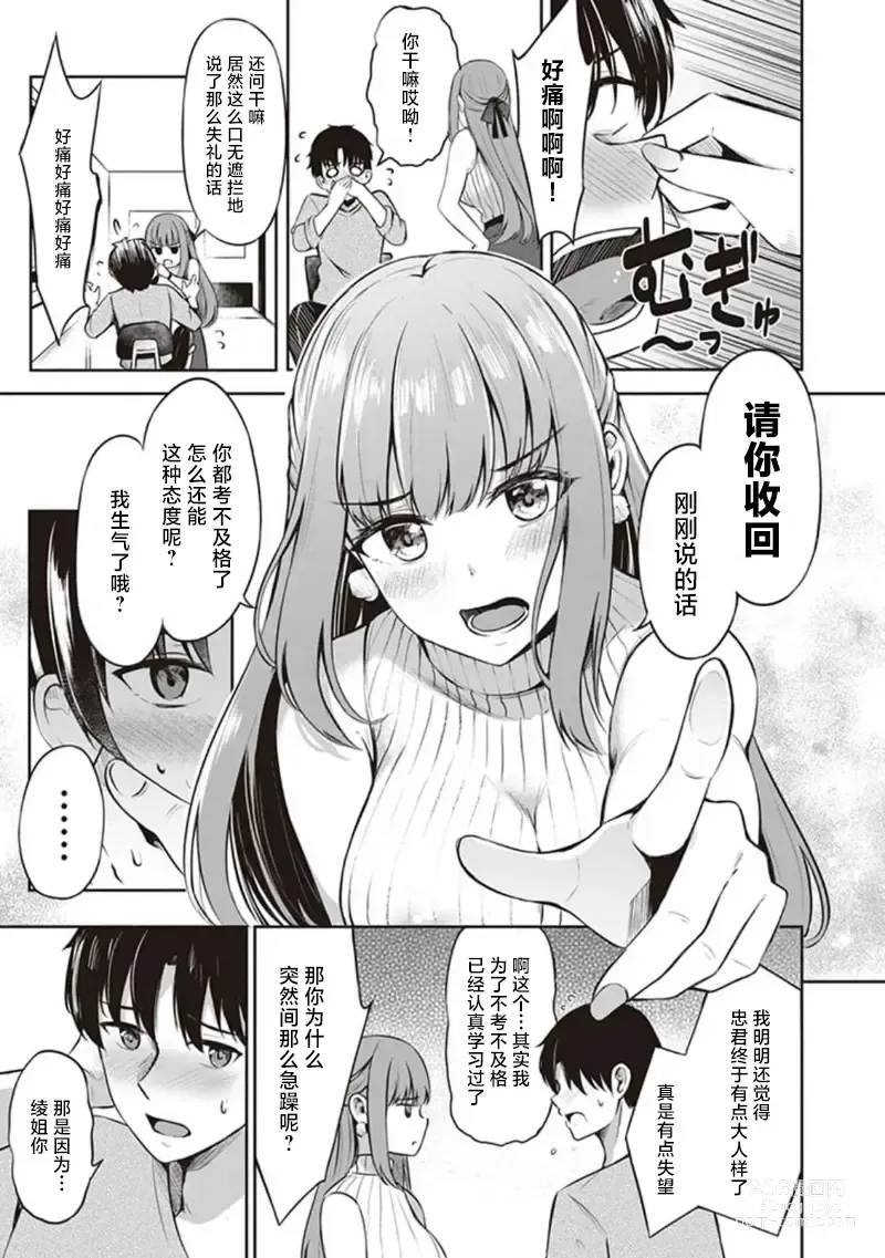 Page 9 of manga Toshiue no Osananajimi