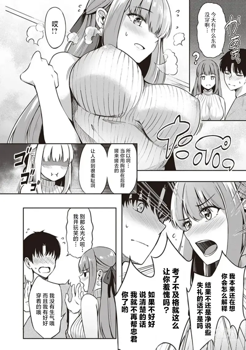 Page 10 of manga Toshiue no Osananajimi