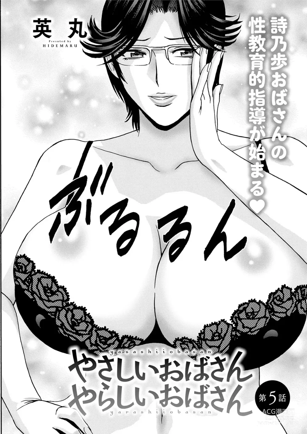 Page 1 of manga Yasashii Oba-san Yarashii Oba-san Ch 5