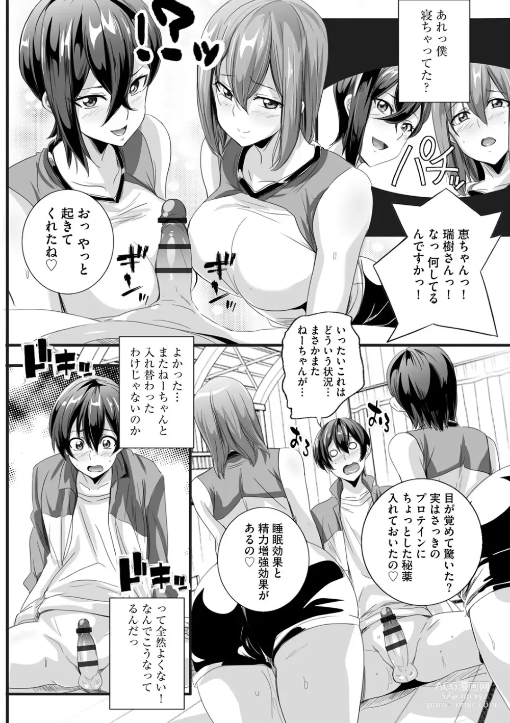Page 12 of manga Cyberia Plus Vol. 20