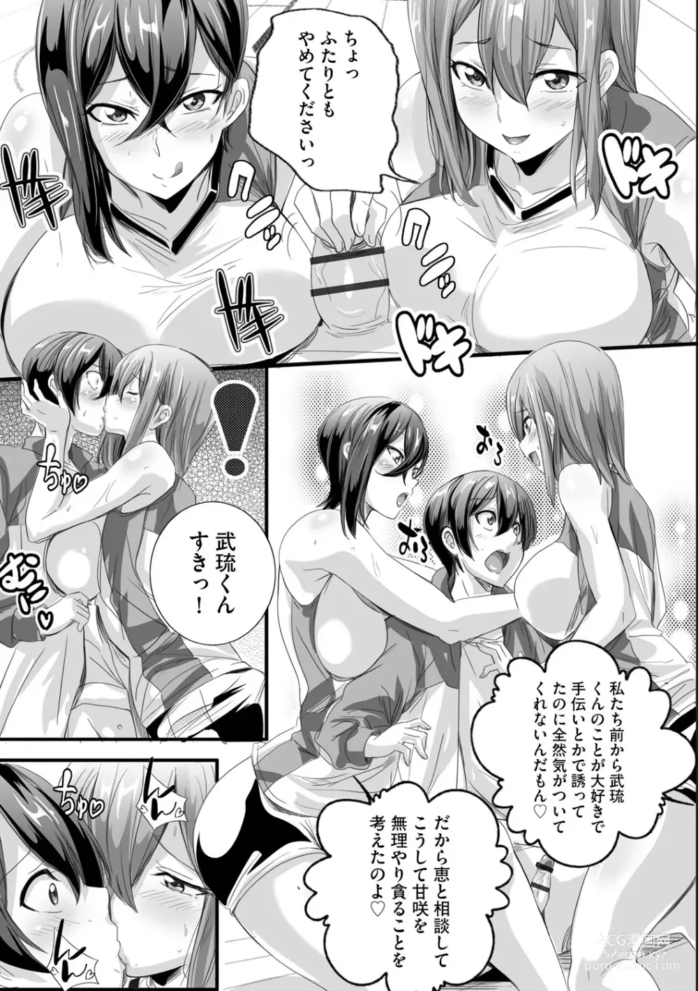 Page 13 of manga Cyberia Plus Vol. 20