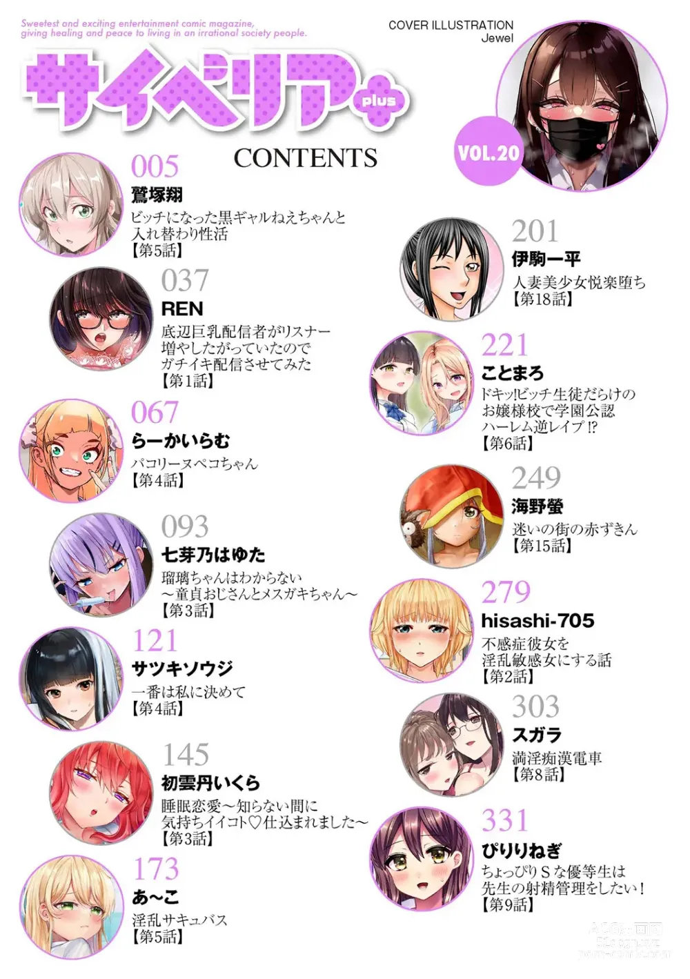 Page 4 of manga Cyberia Plus Vol. 20