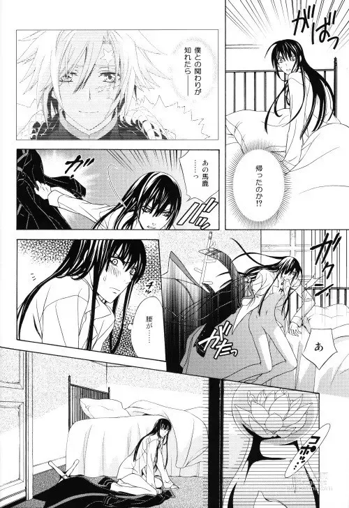 Page 19 of doujinshi Seishokusha no Hinkaku