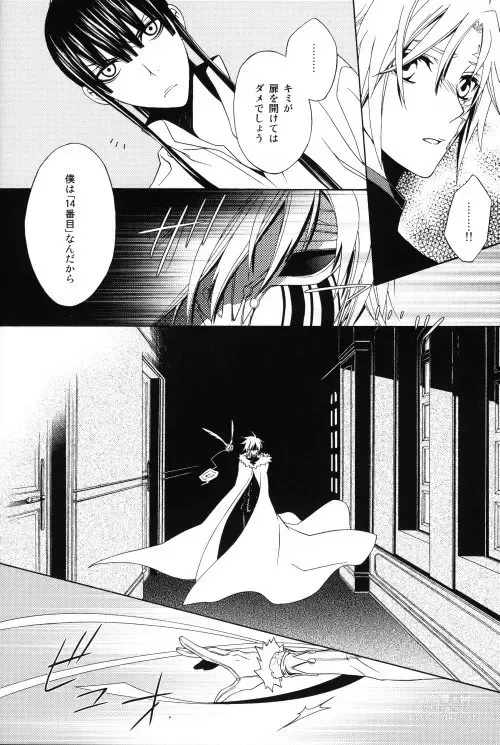 Page 7 of doujinshi Seishokusha no Hinkaku