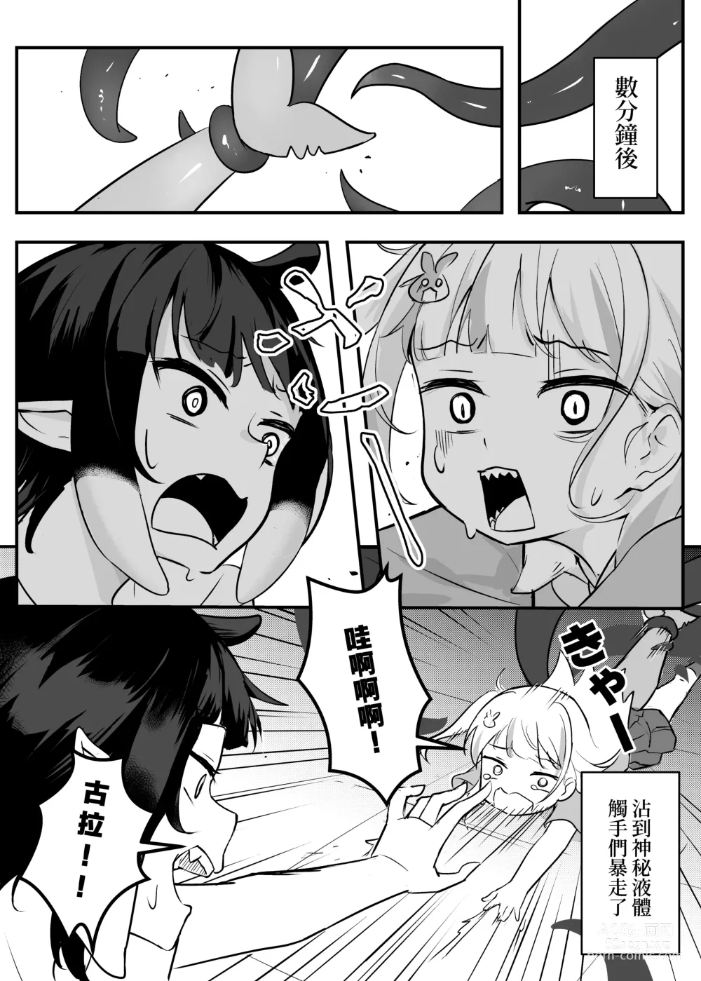 Page 6 of doujinshi On the verge of breaking out