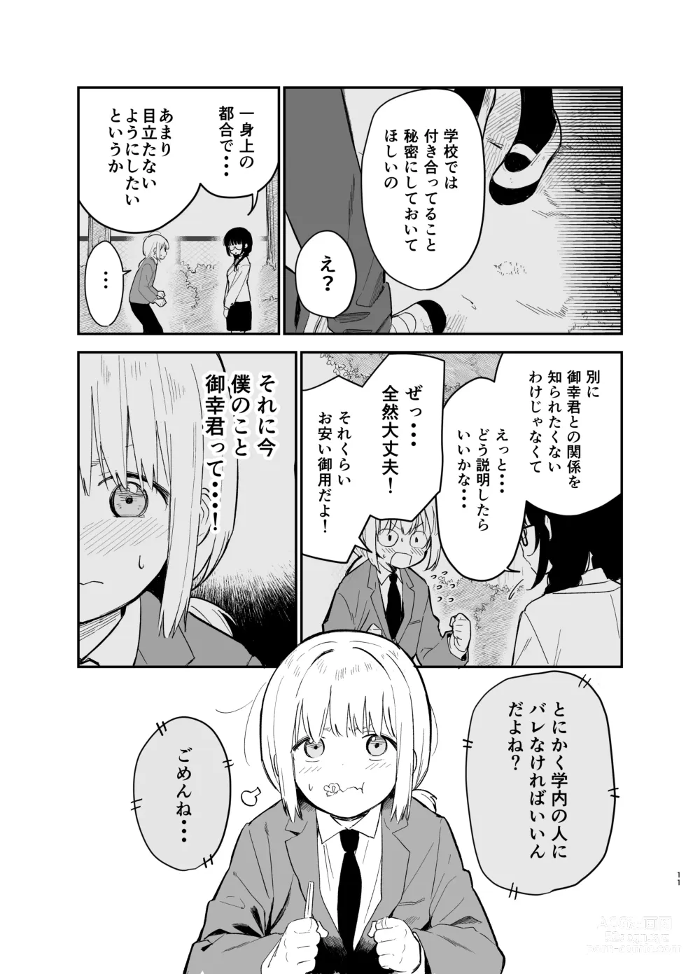 Page 11 of doujinshi Soushi Souai.