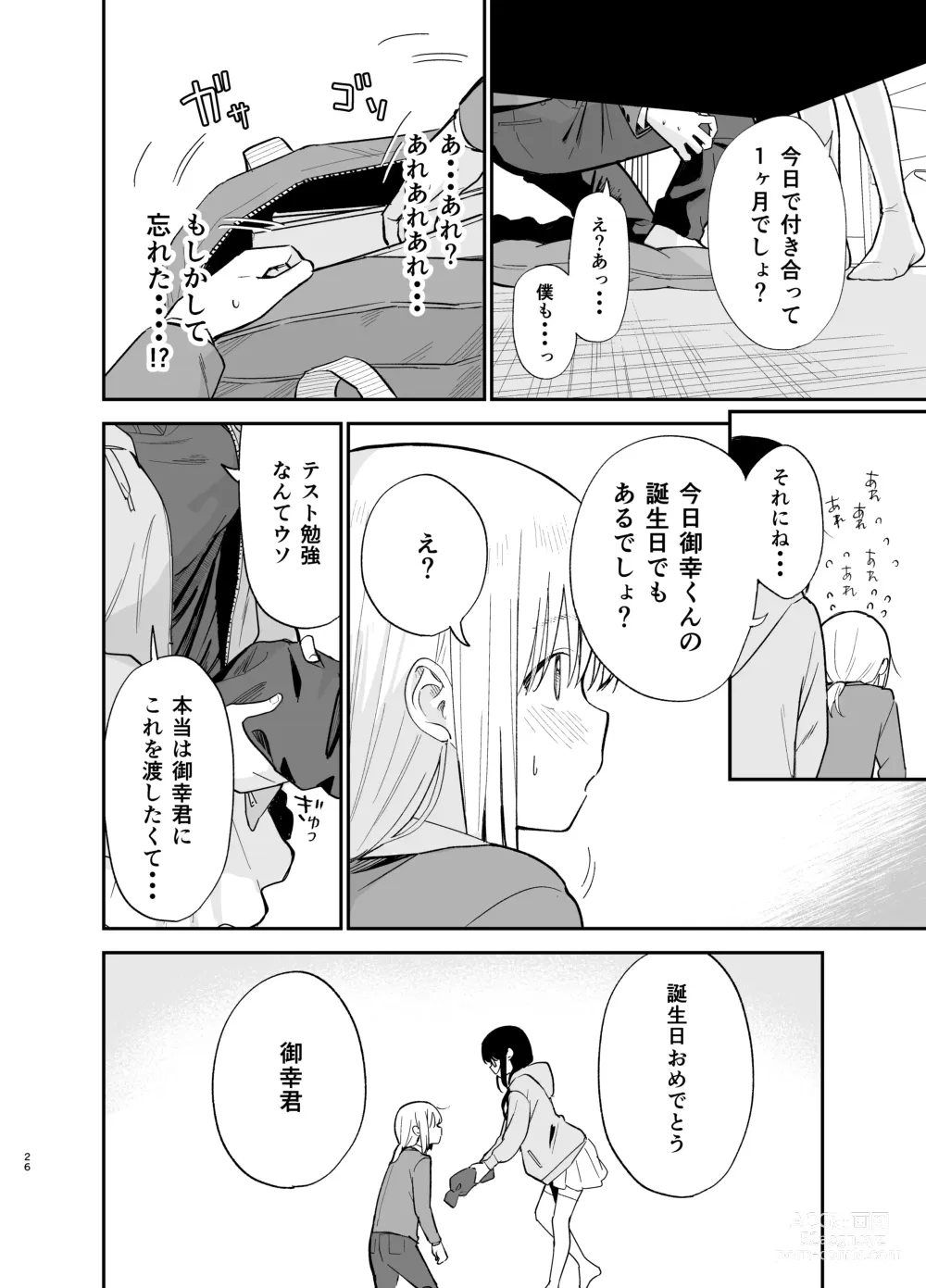 Page 26 of doujinshi Soushi Souai.